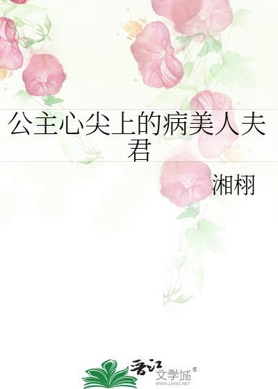 病美人tzt封面