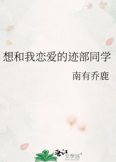 想和我恋爱的甚至不是人封面