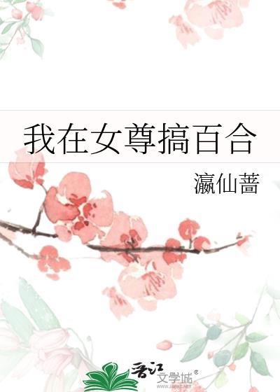 和清冷O离婚后火葬场了百度封面