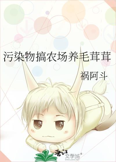 牧场污染封面