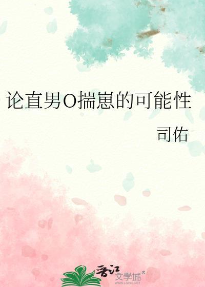 直男欧巴封面