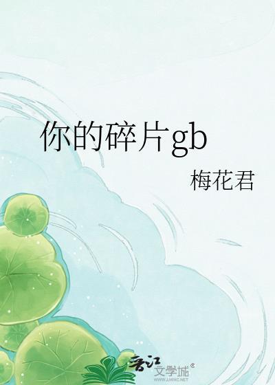 你的碎碎念封面
