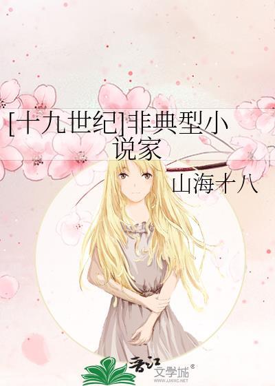 [十九世纪封面