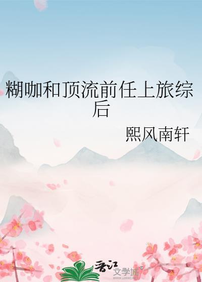 我学AI勾引视频被男主听心封面