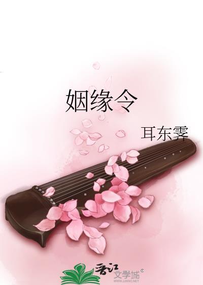 姻缘令封面