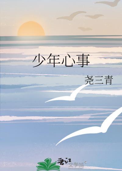 与直男室友共梦后大结局封面