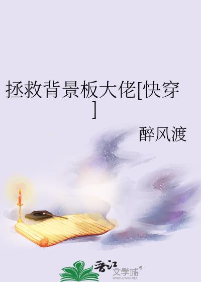 美丽的他第一季封面