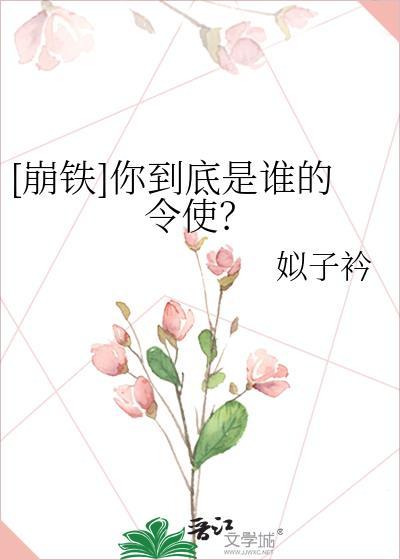 [崩铁]你到底是谁的令使？封面