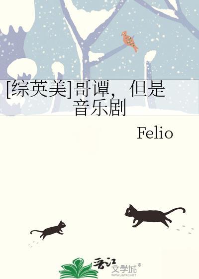 [综英美]哥谭，但是音乐剧封面