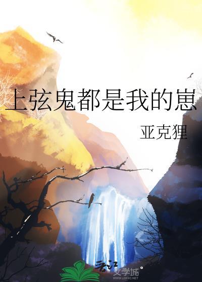 上弦鬼都是我的崽封面