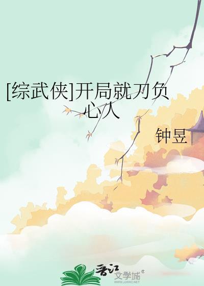 带着老婆孩子去上学封面