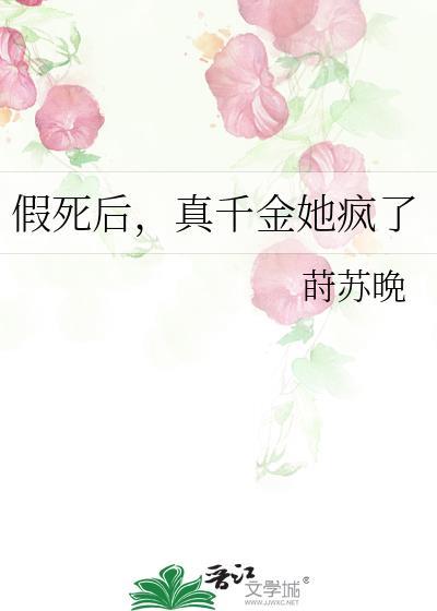 假千金她是真大佬!封面