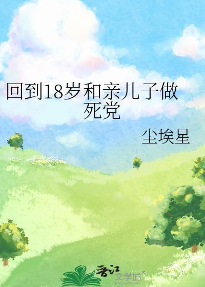回到儿子14岁封面