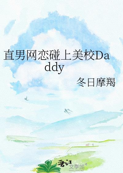 直男网恋聊天的表现封面