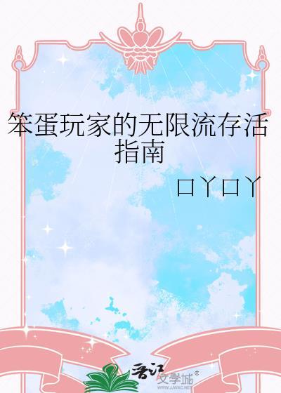 笨蛋部手机游戏封面