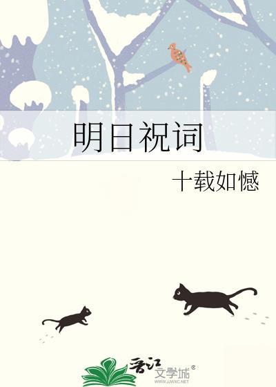 明日祝词封面