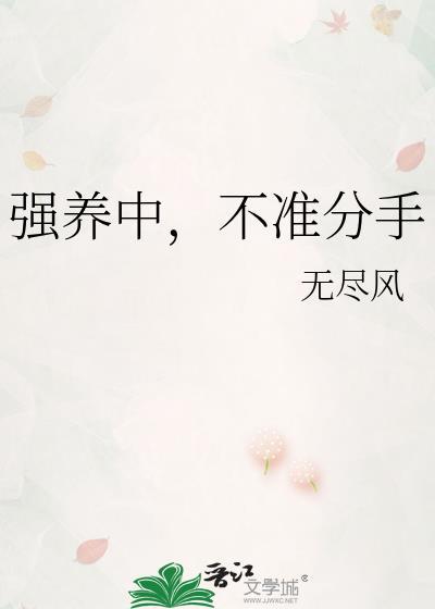 强养全文封面