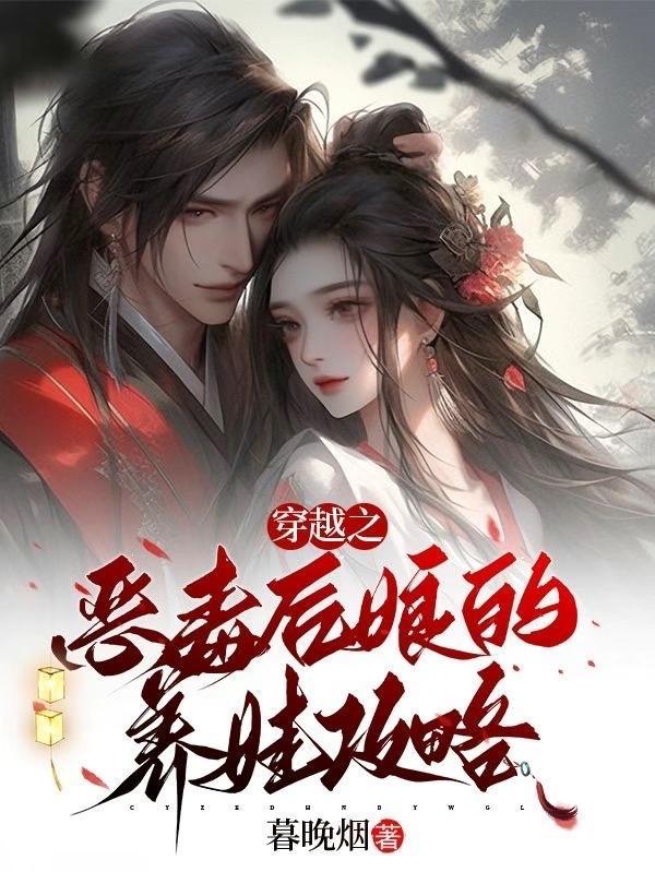 小村姑上朝后，满朝文武抱我大腿封面