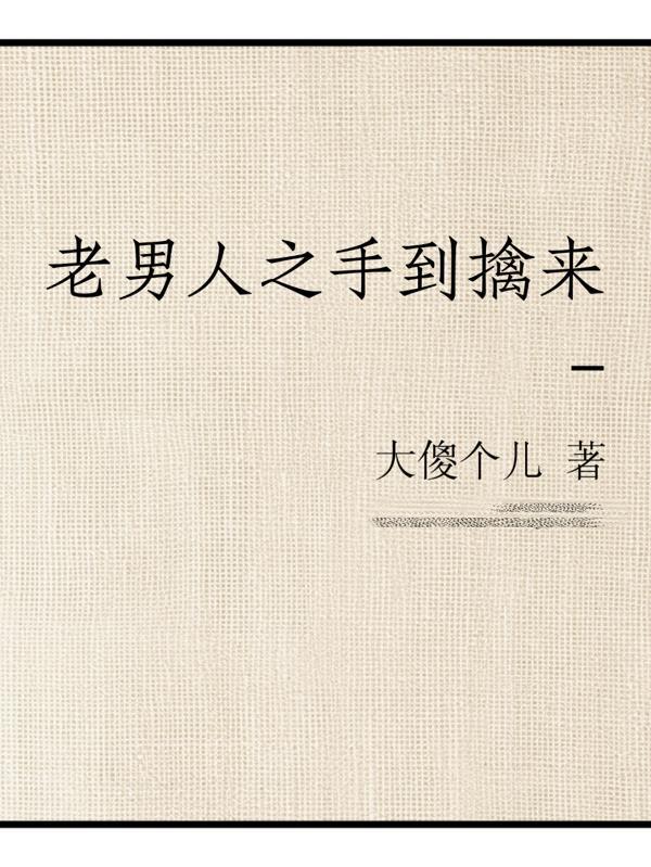 鸟出樊笼马脱缰封面