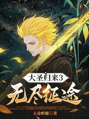 退亲让我作妾，种田养将军你哭啥封面