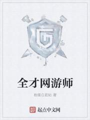 全才封面