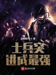 士兵突击综合实力排名封面
