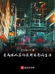 变成狼人真的没那么影响生活了吧封面