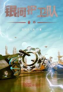 银河护卫队插曲 星爵喜欢的歌封面