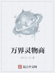 万界商城林立封面