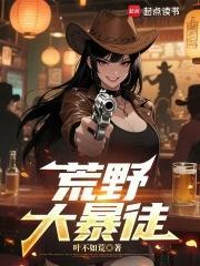 荒野大暴徒封面