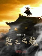 枭王的宠妻全文阅读封面