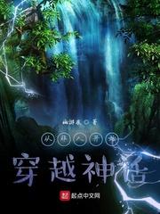 穿越非人的封面