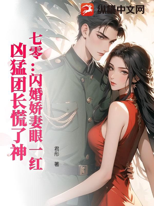 七零宠婚甜妻要逆袭全文免费阅读封面