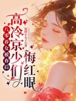 八零养崽封面