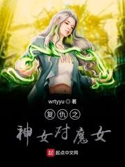 复仇女神 神话封面