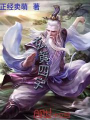 玄黄四宇封面