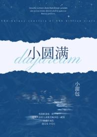 小圆满周深封面