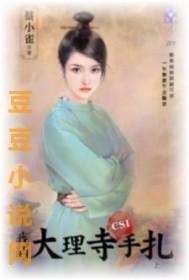 我的大理寺卿夫君封面