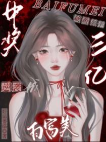 中奖三亿封面