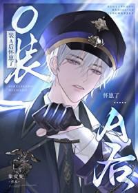 o装a年下封面