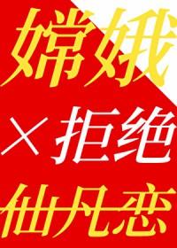 洪荒嫦仪封面