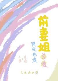 前妻最近频繁联系我封面