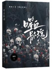 噬魂skull1封面