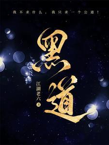 黑道封面