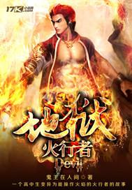 杀道侣后，修仙界恶女成魔门老祖封面