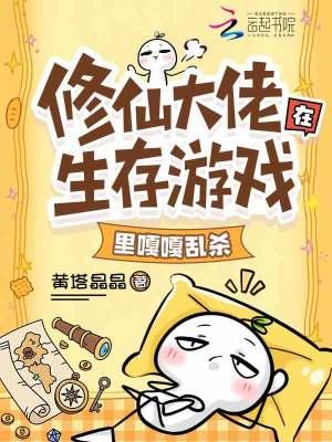 修仙大佬在异界封面