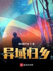 异域是指哪里封面