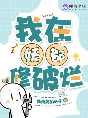 我在妖魔封面