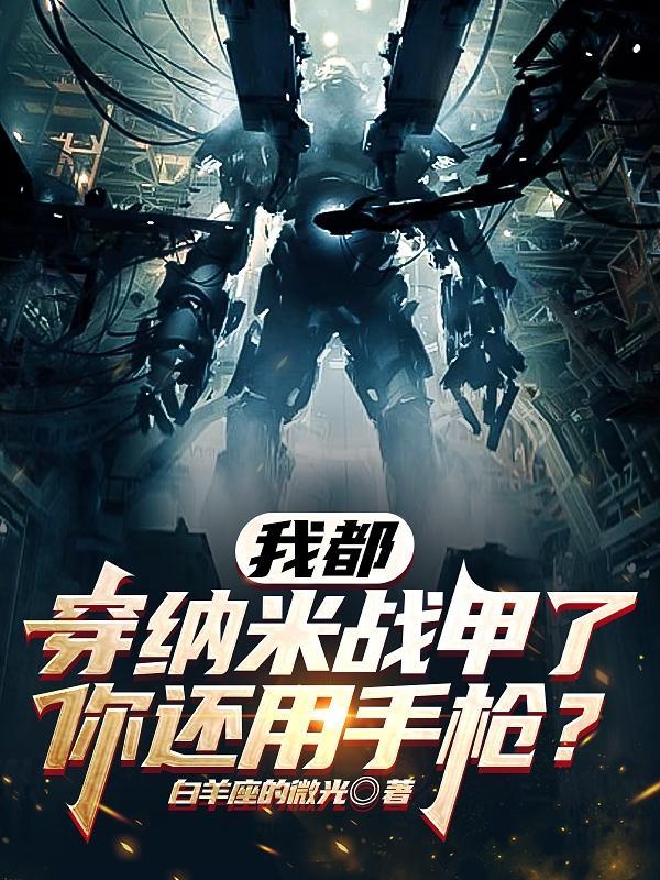 末世航母有用?有我星际战舰吊?封面