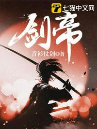 剑帝三觉技能叫什么名字封面